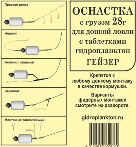 etiketka_donnaya_osnastka_s_gruzilom_28_1