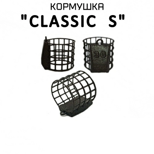 Кормушка фидерная  Рыболовная империя Классик S 30г
