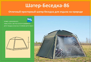 Шатер-Беседка-86 EastShark 3000 мм 