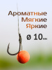 Бойлы плавающие Carptravel   Tiger Nut  10мм 30 г (Тигровый Орех) 3