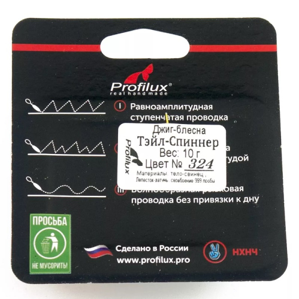 Тейл спиннер Profilux Jig Guru  10 гр. цв.324 (Черный) 1