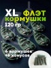 Набор неоснащенных кормушек Вектор 6 шт без пресс формы Tackle Fish Flat Method  120г
