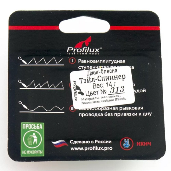 Тейл спиннер Profilux Jig Guru  14гр. цв.313 (Желтый) 1