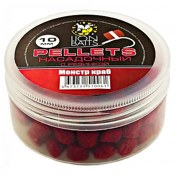 Пеллетс Lion Baits насадочный с резинкой Monster crab 10мм 50 г (Монстр краб)  Твёрдый Темный