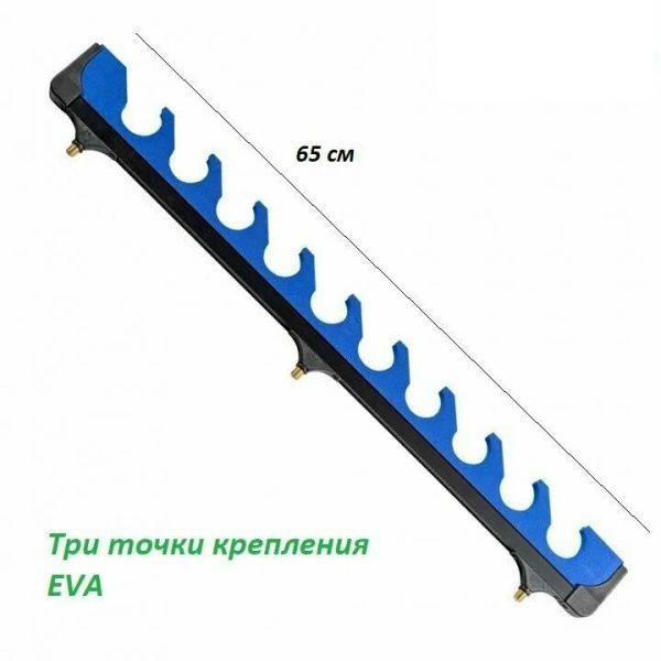 Держатель удилища (Гребенка) EastShark ES-7002  Blue 1шт 65см1
