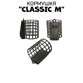 Кормушка фидерная  Carptravel Классика М 50г