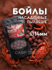 Бойлы пылящие Carptravel насадочные Monster Crab 14мм 100 г (Монстр краб) 1-1