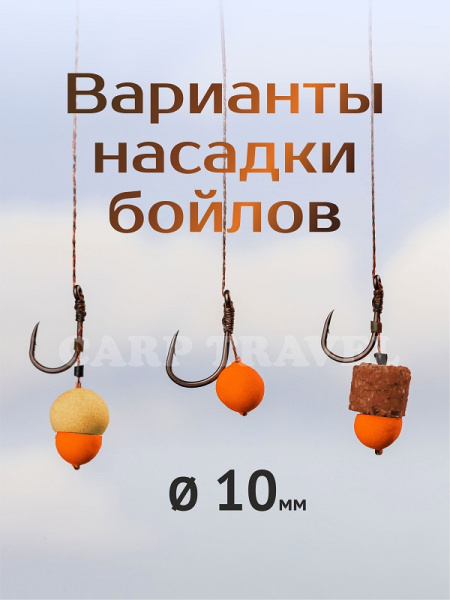 Бойлы плавающие Carptravel   Tiger Nut  10мм 30 г (Тигровый Орех) 2