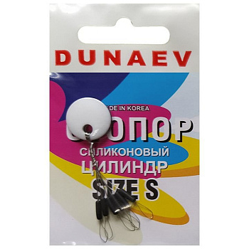 Стопор цилиндр Dunaev Силиконовый S 