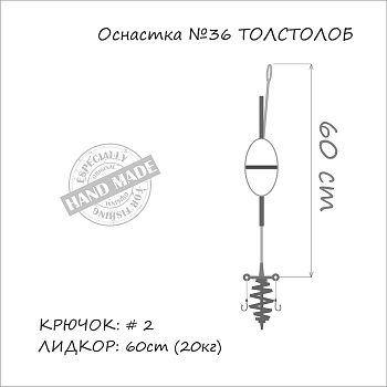 Снасть для ловли толстолобика поплавочная Т-образная 