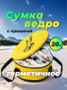 Ведро мягкое с крышкой водонепроницаемое Carptravel  d 40 см