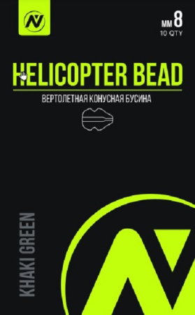 вертолетная конусная бусина