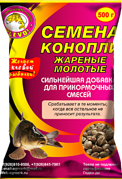 Зерна конопли измельченные Klevo  Fried Hemp 0,5 кг (молотые жареные) 