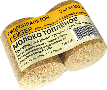 Прикормка на толстолобика Гейзер Технопланктон Baked milk  160г 2шт. (Топленое молоко) 