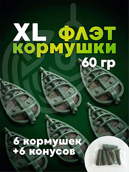 Набор неоснащенных кормушек Вектор 6 шт без пресс формы Tackle Fish Flat Method  60г