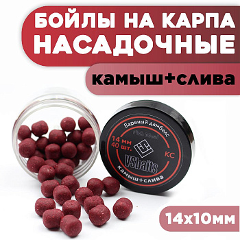 Бойлы тонущие VS Baits насадочные KC 10x14мм  50 г (Камыш + слива) 