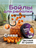 Бойлы плавающие Carptravel   Plum 8мм 30 г (Слива)