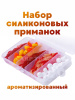 НАбор силиконовых приманок