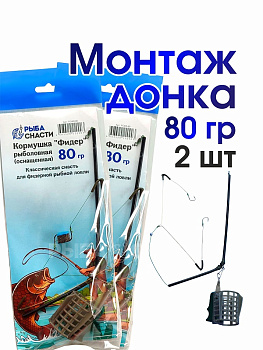 Кормушка рыболовная РыбаСнасти  Фидер (оснащенная) Набор из 3 шт.  80г