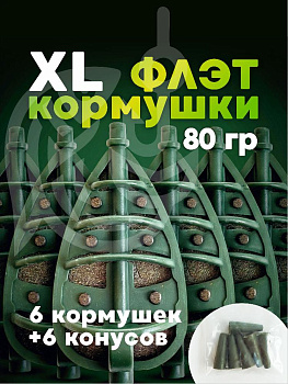 Набор неоснащенных кормушек Вектор 6 шт без пресс формы Tackle Fish Flat Method  80г