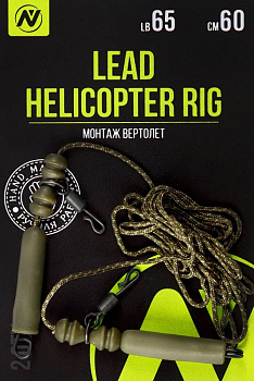 Монтаж карповый вертолет VN Tackle Lead helicopter rig 65lb 60см 2шт