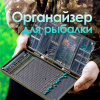Tackle box с поводочницей EastShark H353 24х13х4см 4