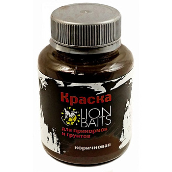 Краска для прикормок и грунтов Lion Baits  Brown Paint 130 г (коричневая) 