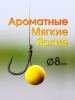 Бойлы плавающие Carptravel   Corn 8мм 30 г (Кукуруза) 3
