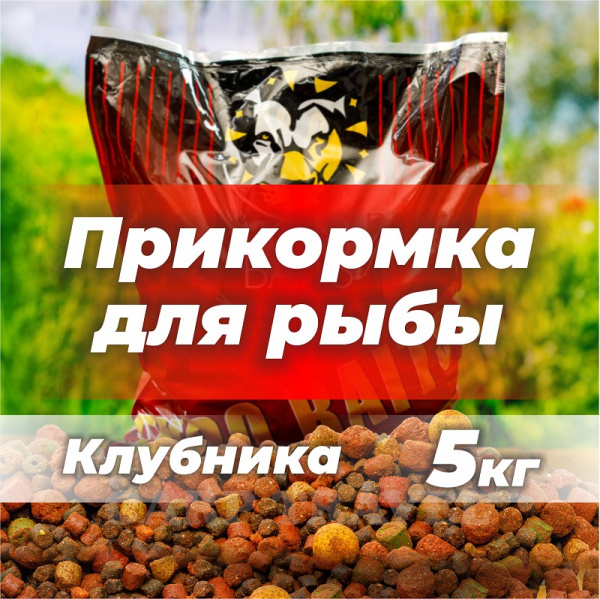 Бойлы тонущие Lion Baits Euro Baits Spod Mix измельченные + пеллетс 5 кг (Клубника) 4
