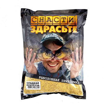 Прикормка Снасти Здрасьте  Sweet corn 800 г (Сладкая кукуруза) 