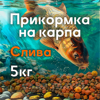 Бойлы тонущие Lion Baits Euro Baits Spod Mix измельченные + пеллетс 5 кг (Слива) 