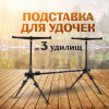 Род-под EastShark SAA 123 на 3 удилища 1