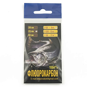 Набор поводков Белповодок прозрачный Fluorocarbon 25 см / 0,5 мм 9 кг  2шт