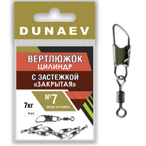 Застежка фидерная с вертлюгом Цилиндр Dunaev закрытая sz7, 7кг., 6 шт