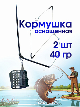Кормушка рыболовная РыбаСнасти  Фидер (оснащенная) Набор из 3 шт.  40г