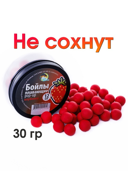 Бойлы плавающие Carptravel   Strawberry 12мм 30 г (Клубника) 3