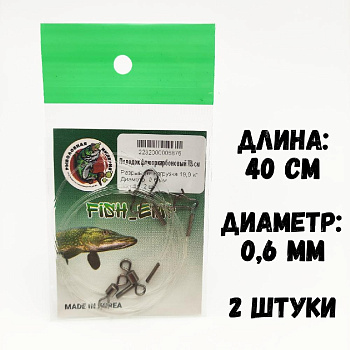 Поводок флюорокарбоновый Рыболовная империя Fish-Emp никель 40 см / 0,6 мм 19,9 кг  2шт