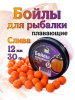 Бойлы плавающие Carptravel   Plum 12 мм 30 г (Слива) 1