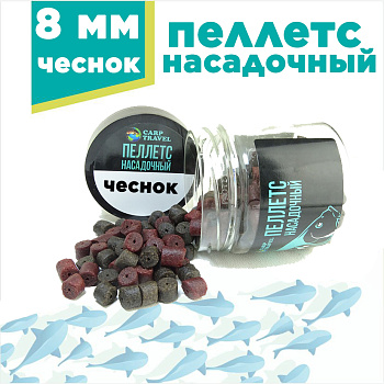 Пеллетс Carptravel насадочный Pellets  Garlic 8мм 100 г (Чеснок) Просверленный  Черный+красный