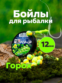 Бойлы плавающие GBS Baits   Peas 12мм 50 г (Горох желтый/зеленый) 