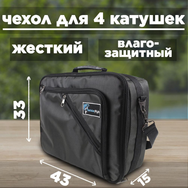 Сумка для карповых катушек Tackle Fish 4 катушки 43х33х15см 