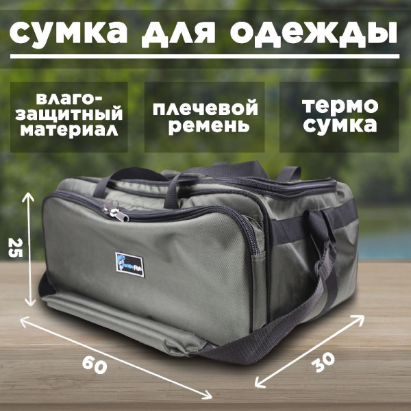для одежды