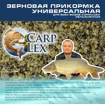 Зерновая смесь CarpLex  Universal Shrimp 1 кг (Универсальная Креветка) 