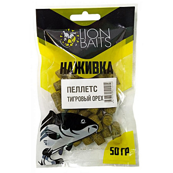 Пеллетс насадочный Lion Baits наживка с резинкой 8мм Tiger Nut 50 г (Тигровый орех ) 