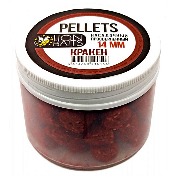 Пеллетс Lion Baits насадочный Pellets  Kraken  14мм 100 г (Кракен) Просверленный  Темный
