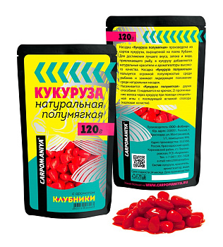 Кукуруза насадочная Carpomaniya (полумягкая,цельная,пакет) Strawberry 120 г (Клубника) 