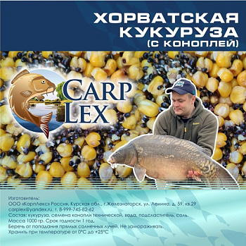 Зерновая смесь CarpLex  Сroatian Сorn 1 кг (Кукуруза Хорватская ) 