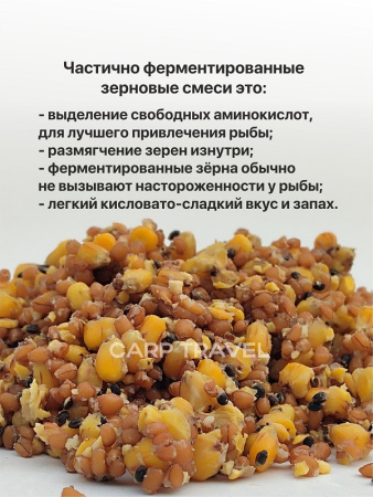 Зерновая смесь Carptravel  вакуум 3 кг (Спод Микс) 9