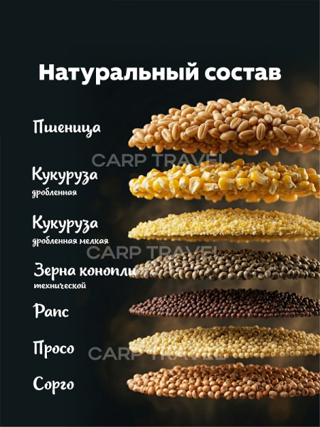 Зерновая смесь Carptravel  вакуум 1 кг (Фидер) 3