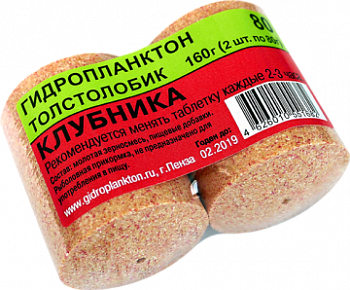 Прикормка на толстолобика Технопланктон Strawberry  160г 2шт. (Клубника) 